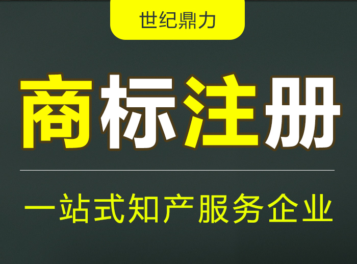 進(jìn)行法國(guó)商標(biāo)注冊(cè)有哪些注意事項(xiàng)呢？